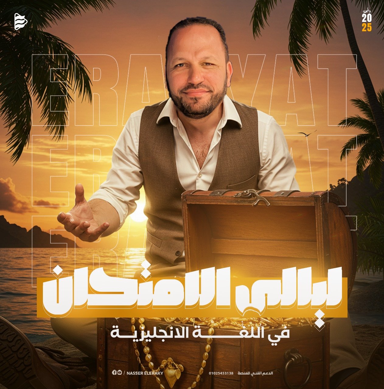 مراجعة ليالي الامتحان